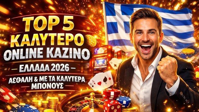 Τα Καλύτερα Καζίνο στην Ελλάδα Απόλαυσε τον Καλύτερο Παιχνίδι